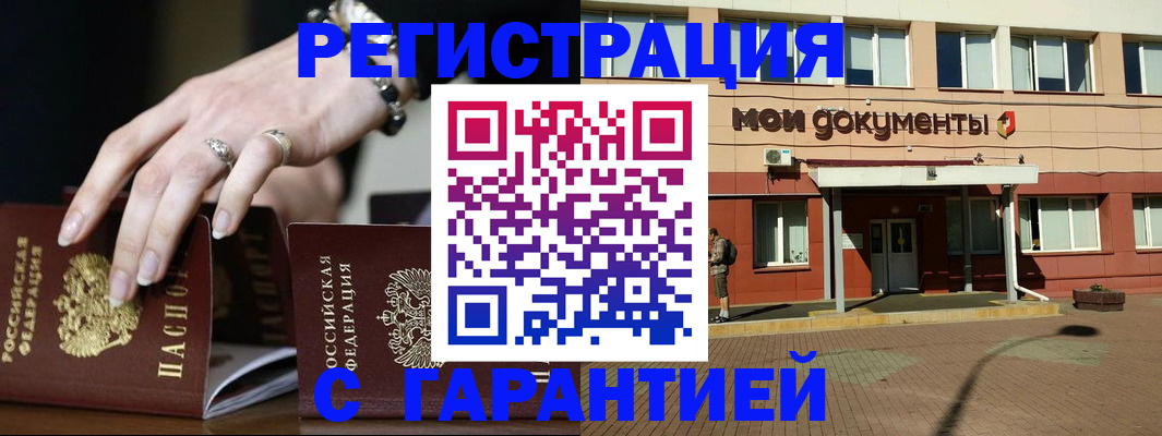 прописка для работы в Шахунье
